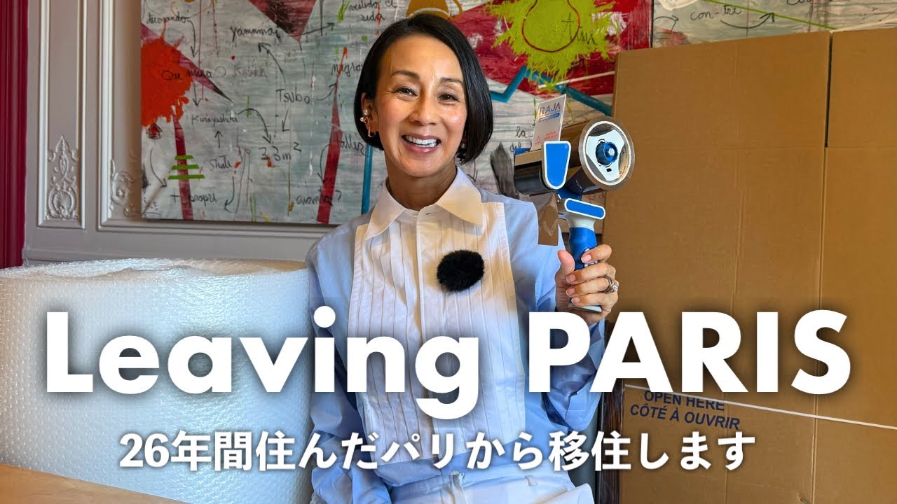 【ご報告】26年間住んだパリから移住することになりました。