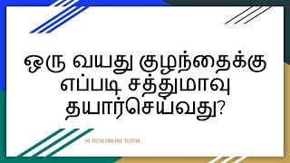 health mix for 1 year baby