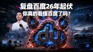 A Deep Dive Into Baidus 26year Rollercoaster Do We Really Understand Baidu And Robin Li