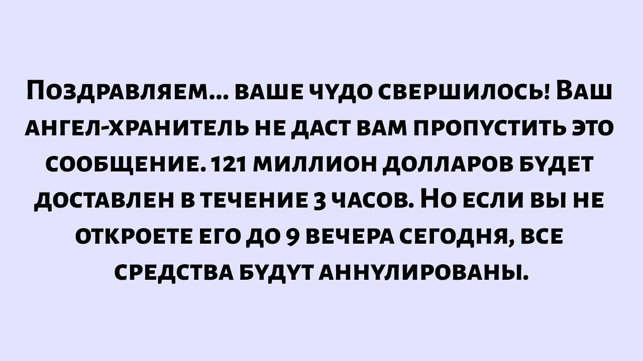 Поздравляем.ваше чудо свершилось! Ваш ангел-хранитель не даст вам это пропустить.Откройте немедленно