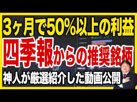 【3月20日の銘柄公開】四季報 26年2集春号の発売記念！神人が厳選して会員様だけに紹介した銘柄「ソディック（6143）」の解説動画を初公開！