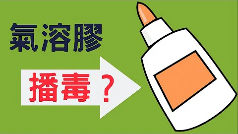 (冠肺14)空气传播=气溶胶?危险吗?打边炉、焗桑拿都中招?Can coronavirus transmit by air/aerosol? (中文/EngSub) - 天天要闻