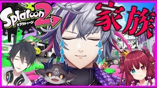 【スプラトゥーン２】可愛い弟子が増えた！？ナワバリで遊ぶぞ！！【にじさんじ】