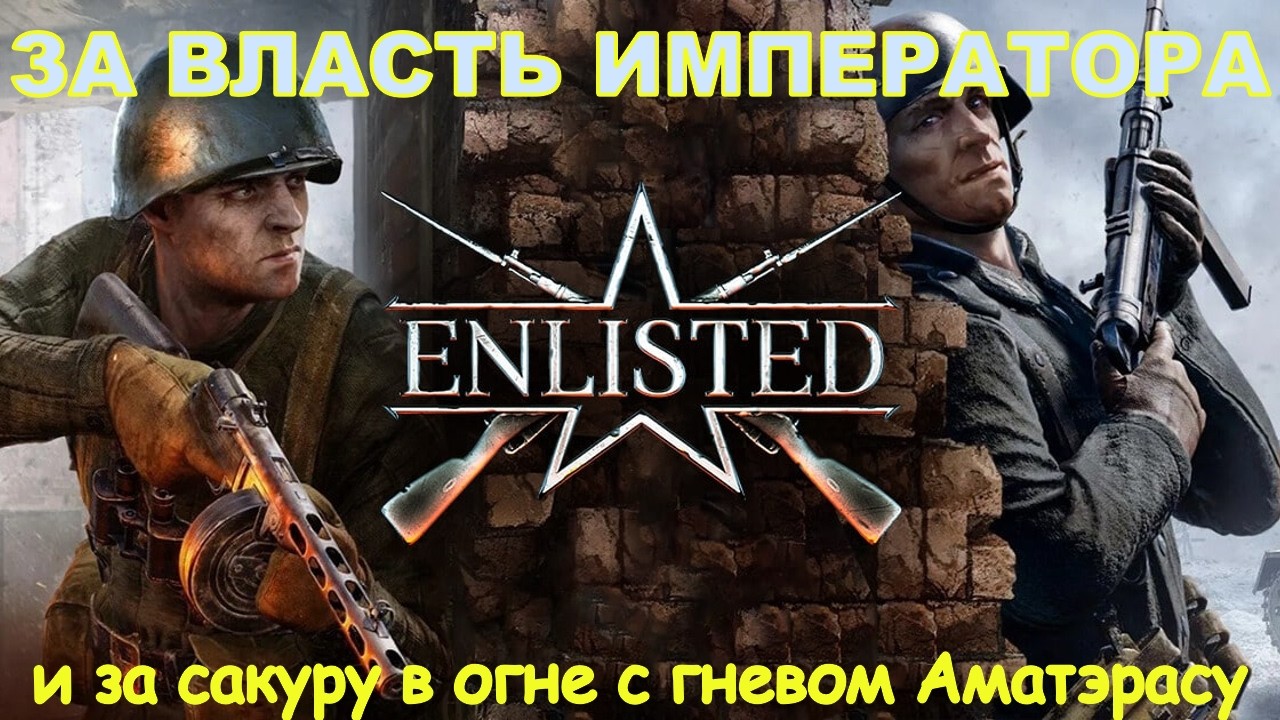 НЕ ИГРАЙТЕ ЗА ЯПОНИЮ НА ВТОРОМ БР.