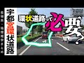 【地理雑学】宮環！環状線って本当に必要？その劇的な効果を解明！宇都宮環状道路/関東地方/栃木県