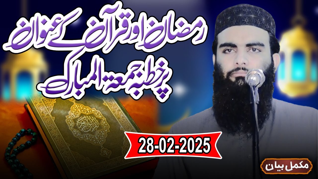 Molana Younas Shehzad Salfi Shab Topic Ramzan aur Quran Khutba Juma 28 Feb 2025 | Yasir CD Center