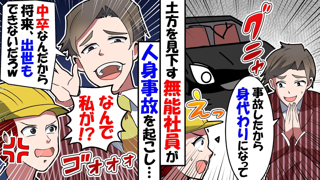 【LINE】建設現場で作業中の私を見下すエリート気取りの無能上司「女のくせに中卒土方かよ!」⇒勘違いクズ男に天罰が下るwwww(スカッとする話)
