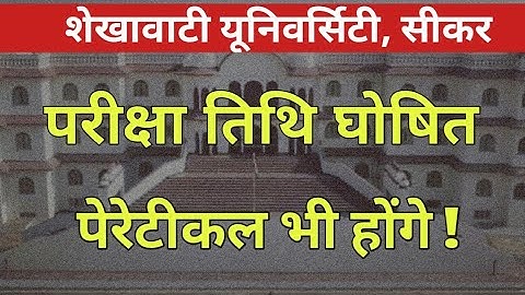 Exam Date • Prectical Exam ! UG & PG परीक्षा तिथि घोषित ! PDUSU : प्रायोगिक परीक्षाएं कब से होगी ?