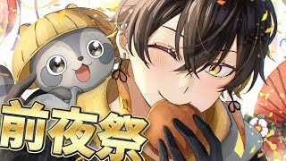 【前夜祭】明日は #夜十神封魔生誕LIVE2023 のLIVE本番！！【夜十神封魔｜HOLOSTARS】