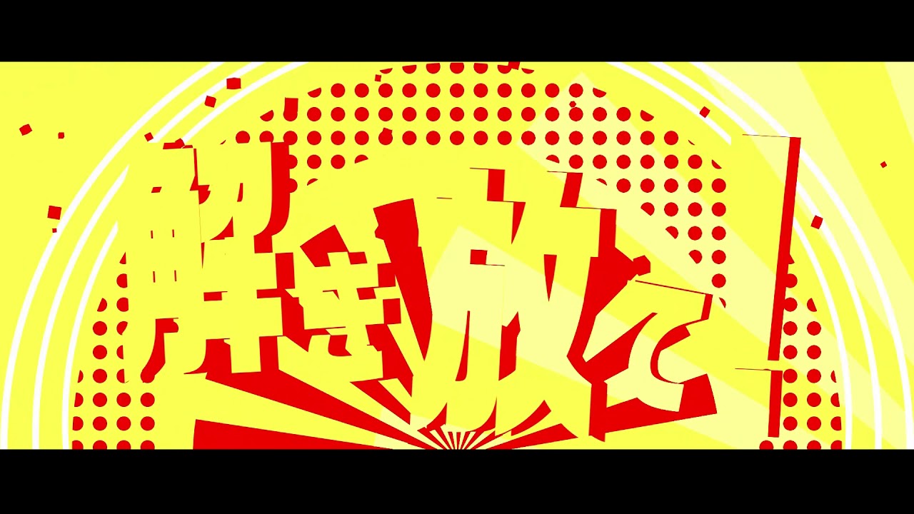 【MV】デンパラダイム