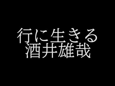 行に生きる 酒井雄哉 - YouTube