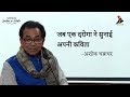 Jab Ek Daroga Ne Sunai Apni Kavita | Kavi Sammelan | Prof. Ashok Chakradhar | Jashn-e-Adab