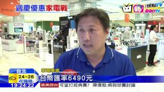 20161024中天新聞　百貨週年慶買啥好　日本人氣家電「划算」！？