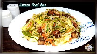 Chicken Fried Rice Recipe | How to make Restaurant style Chicken Fried Rice | চিকেন ফ্রায়েড রাইস