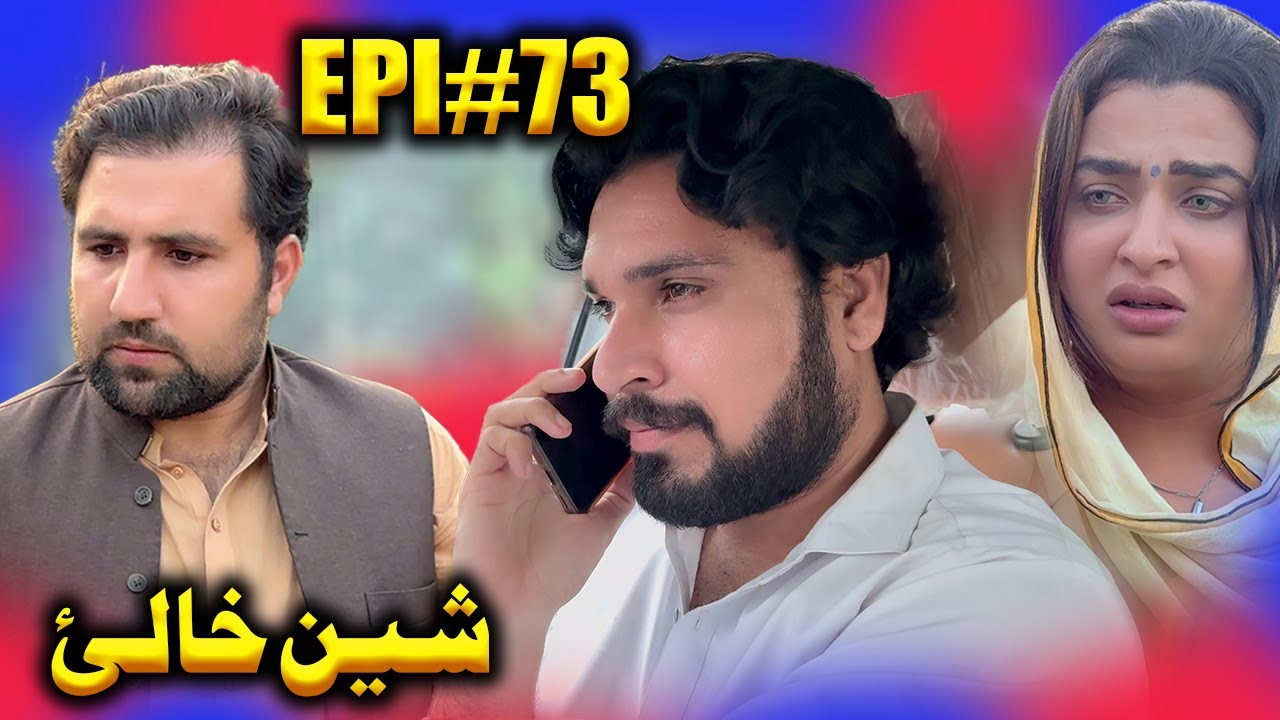 sheen-khalay-episode-73-new-serial-drama-by-gull-khan-vines-2025-youtube
