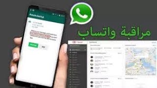 طريقة تنزيل واتساب على الكمبيوتر في دقيقة مع التجسس