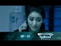 Mazhayethum Munpe | Episode : 51 | മഴയെത്തും മുൻപെ | Super Hit Malayalam Serial | AmritaTVArchives