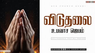 LIVE | Fasting Prayer | 05 June 2026