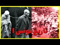 أسرار لا تعرفونها عن تونس Histoire De La TUNISIE 