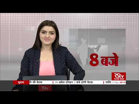 Hindi News Bulletin | हिंदी समाचार बुलेटिन | 8 PM | 17 April, 2021