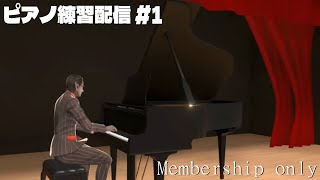 ピアノ練習 #1