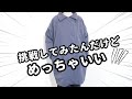 中綿アウターを作ってみたら最高すぎた!