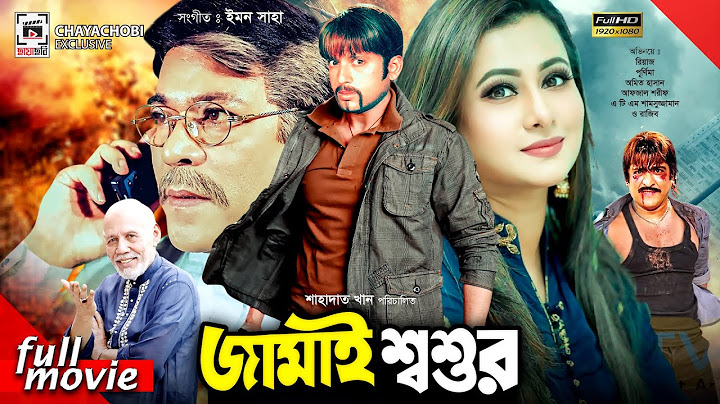 জামাই শ্বশুর - Jamai Shoshur | Riaz, Purnima, Razib | Bangla Full Movie