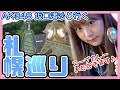 [北海道][札幌]を巡ってきた🌟