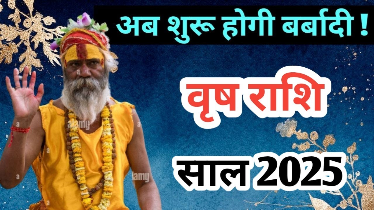 वृष राशि साल 2025 vrish rashi yearly 2025 yearly horoscope 2025