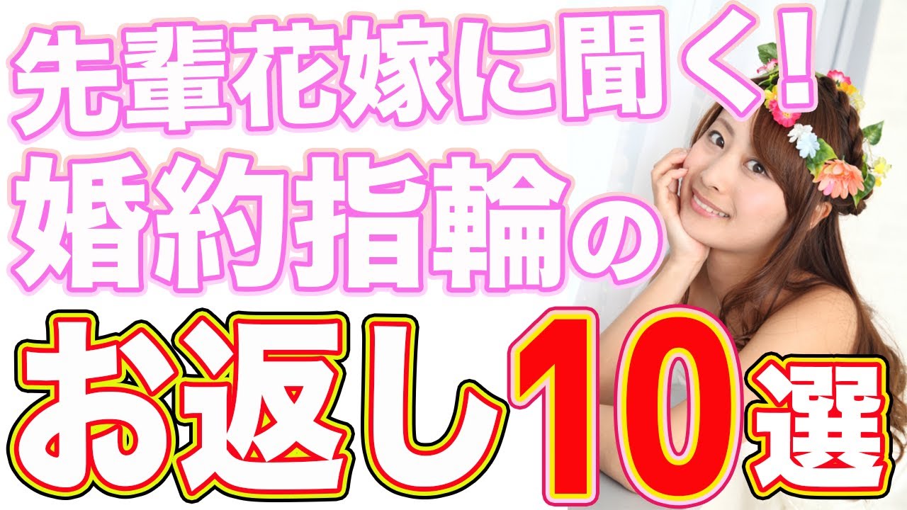 【先輩花嫁に聞いた！】婚約指輪のお返し10選