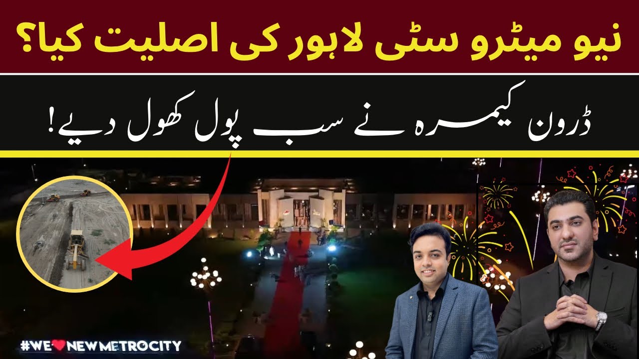 Real Face of New Metro City Lahore Drone Views | Development Update | Complete Guidance