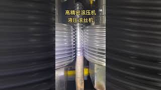 Automatic threading rolling machine | threading machine