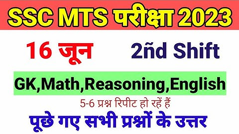 SSC MTS EXAM ANALYSIS 2023 🔥 | 16 JUNE 2nd SHIFT | SSC MTS EXAM ANALYSIS 16 JUNE |