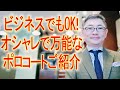 ビジネスでもOK！オシャレで万能なポロコートご紹介【ゑみや洋服店】