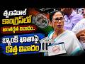 తృణమూల్ వివాదం నుంచి కాశీ స్టేషన్ నోటీసు వరకు.. నేటి 5 ముఖ్యాంశాలు | NEWSONFACE