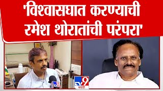 Rahul Kul On Ramesh Thorat वशवसघत करणयचरमश थरतच परपर, रहल कल यच खचक टक