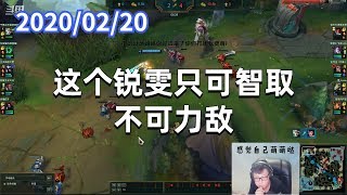东北大鹌鹑0220P11盖伦：这个锐雯只可智取不可力敌