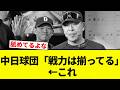 【整ってんねん！】中日球団「戦力は揃ってる」←これ【プロ野球反応集】【2chスレ】【なんG】