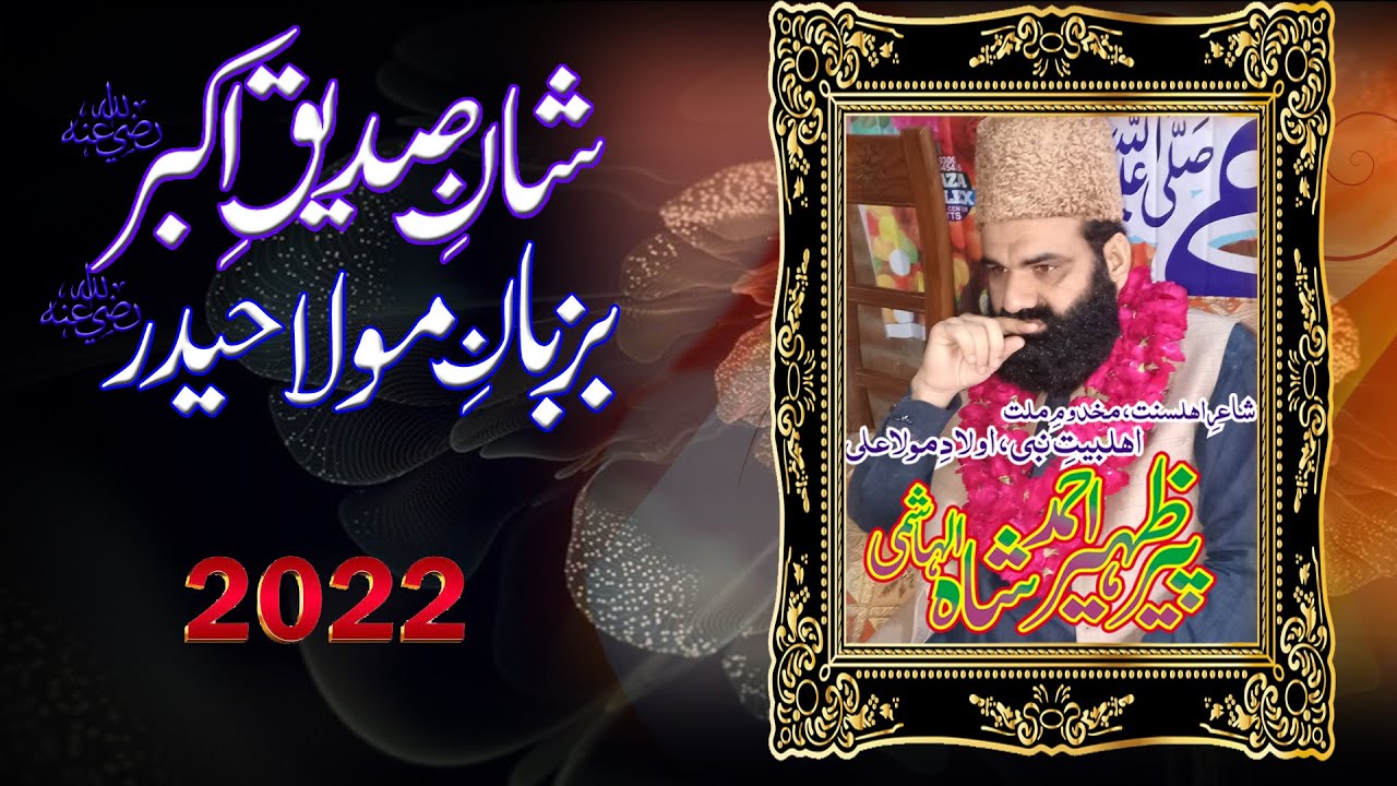 SHAN E SIDDIQ E AKBAR r.a BAZUBAN E MOULA HAIDAR r.a by Syed Zaheer  Ahmad Shah Hashmi