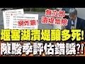 花蓮堰塞湖潰堤