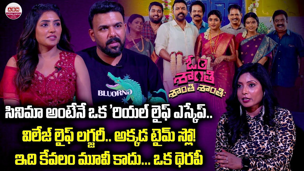 OM Shanti Shanti Shantihi Movie Team Exclusive Interview with ABN | Tharun Bhascker, Eesha Rebba