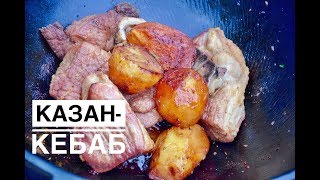 Казан-кебаб со свининой / Шеф ДэнСан
