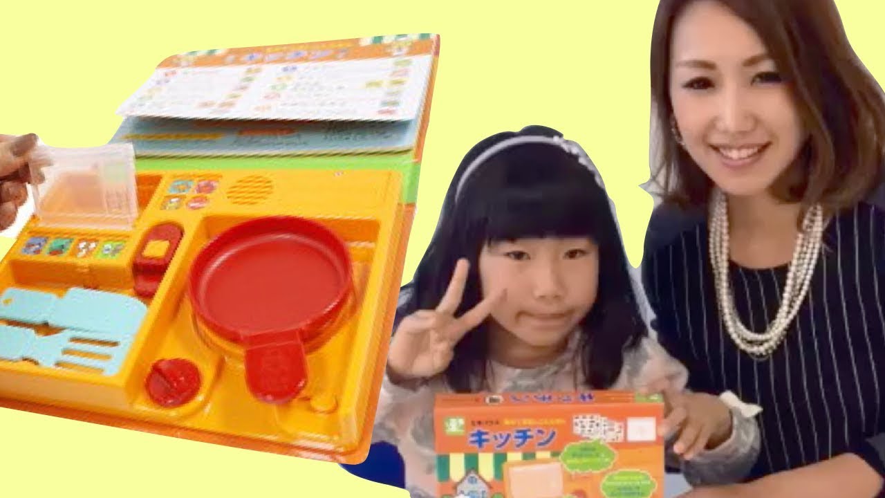 ミキハウス】ゲーム形式で楽しくクッキング ♪ 本棚に収納できる 