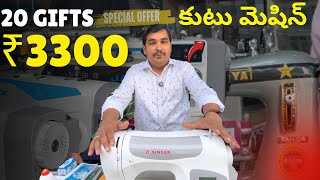 Naziya Sewing Machine Wholesale Sewing Machine Shop In Hyderabad