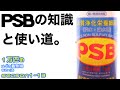 【メダカ】1万匹のメダカ養魚場をつくるseason1-13PSBの知識と使い道！