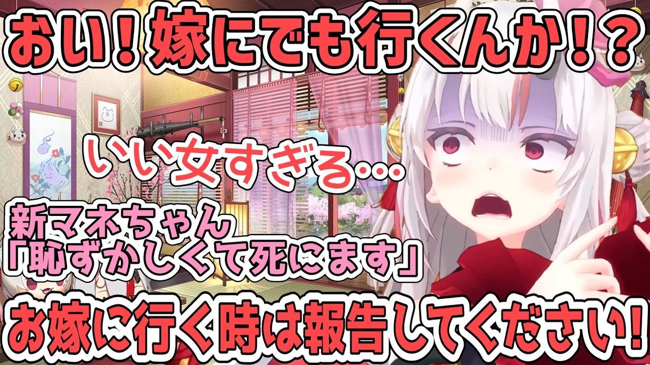 めっちゃいい女なプロフィールの新マネちゃんにお嫁に行く時は報告してくださいと伝えるあやめ【百鬼あやめ/ホロライブ切り抜き】