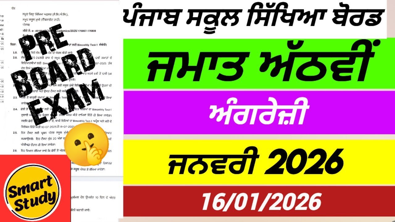 Class 8th। English। Pre Board Paper। PSEB 