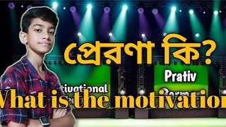 Motivational Speech | Prativ Barman |