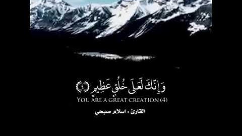 القارئ إسلام صبحي بعض ماتيسر من سورة القلم