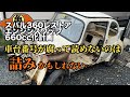 【スバル360】車台番号が錆で読めなくなっていた【職権打刻】#3